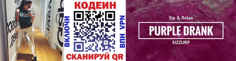ссылка на мегу сайт  Хвалынск  Кодеиновый сироп Lean Purple Drank  закладки 